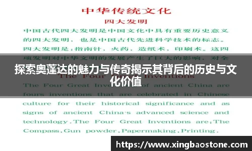 探索奥蓬达的魅力与传奇揭示其背后的历史与文化价值